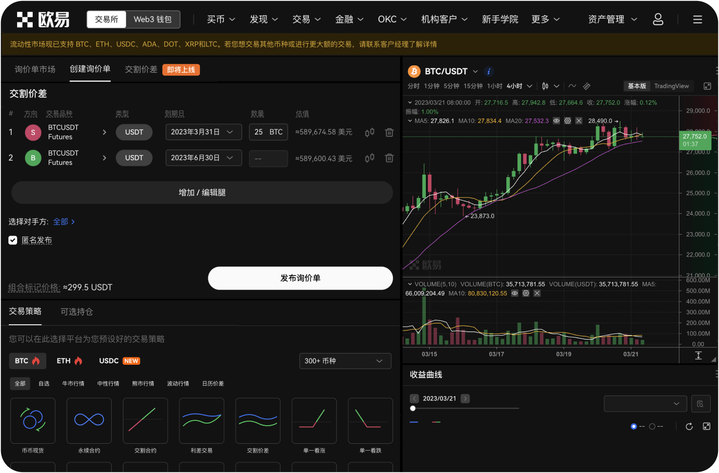 如何在OKX注册开户